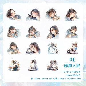即日出荷 人物シール 少女 猫 大きめ クリアシール 水彩 手描き 女の子と猫 コラージュ素材 おしゃれ 30枚 PETシール 耐水シール 大人 かわいい 女性 女子 ねこ 動物柄 ねこ 抱えた 女の子 コラ