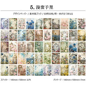 即日出荷 素材紙ブック 50柄50枚/冊 海外デザインペーパー ヴィンテージ ペーパー 背景紙 コラージュ素材 おしゃれ ペーパー ローズ 花柄 ガーデニング 鳥かご 外国 女性 人物 楽器 イラスト