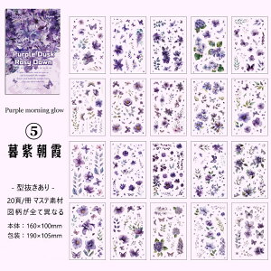 即日出荷 型抜き シールブック 大容量 マスキングテープ素材 ステッカーブック ダイカット シールシート 海外 コラージュ素材 ローズ 花柄 花びら 植物 木 樹 樹林 林地 林 森 森林 四季 自然