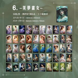 即日出荷 シールブック 50柄50枚 人物シール 昭和 レトロ アンティーク 欧米 外国女性 大人 女の子 貴婦人 少女 コラージュ素材 人物 シール おしゃれ 透けない コート紙 昭和 イラスト シール