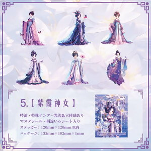 即日出荷 古風 人物シール 大きめ 男性 女性 女の子 シール 水彩 手描き 特油 凹凸 立体 マステシール コラージュ素材 おしゃれ 人物 女子 キャラクターステッカー ラージサイズ 中華 デコレ