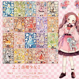即日出荷 シールブック 型抜き かわいい 女の子 女子 少女 キャラクターステッカー イラストシール ダイカット ステッカーブック 20頁/冊 コラージュ素材 かわいい 大容量 文具雑貨 女子シール 女の子シール 少女 シール デコレーション スクラップブッキング 手帳 日記 DIY