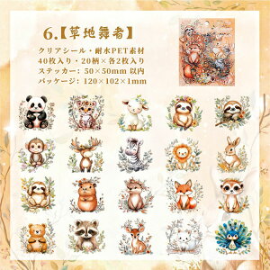 即日出荷 かわいい 動物 海洋生物 耐水シール 40枚 兎 猫 犬 熊 羊 象 熊ちゃん 鹿 人魚姫 ブタ 豚 ハムスター イラストシール コラージュ素材 かわいい ウサギさん ゾウ くま さる フクロウ ね