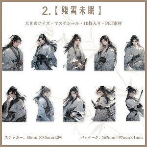 即日出荷 古風 人物シール 大きめ キャラクターステッカー 侍 侠客 男性 大人 剣士 剣客 遊侠 青年 少年 男の子 男子 シール 特油 凹凸立体感 PET 耐水 シール コラージュ素材 おしゃれ 人物 中
