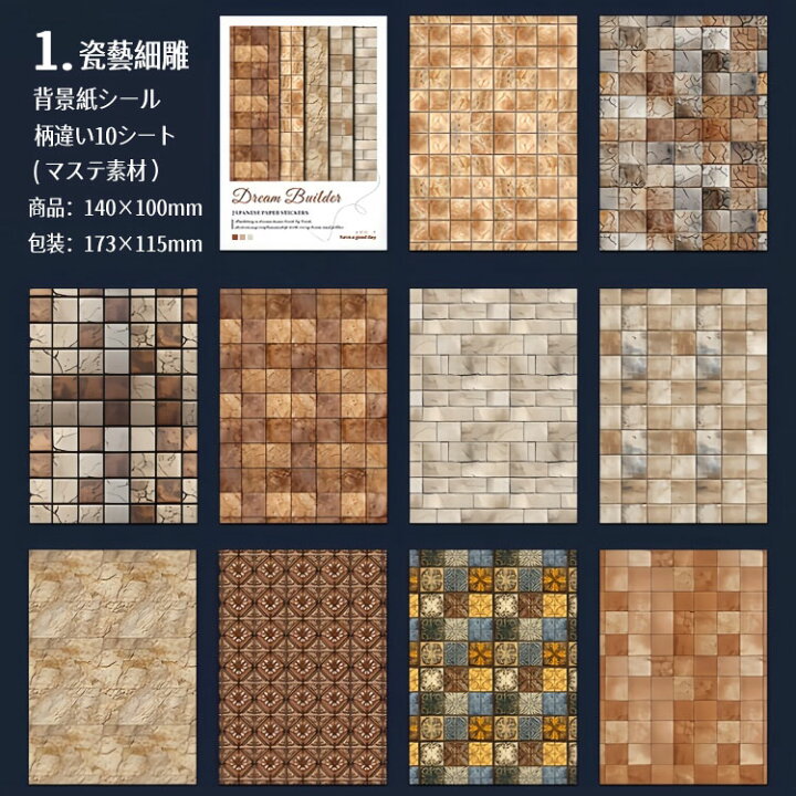 楽天市場】即日出荷 背景紙シール 背景シール マステシール レンガ 