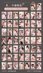 即日出荷 シールブック 50柄50枚 人物シール 女の子 魔法 少女 冬 コーヒー 珈琲 黒猫 フルーツ マステシール コラージュ素材 キャラクターステッカー かわいい おしゃれ 女子 イラストシール