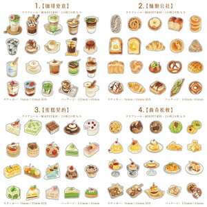 即日出荷 耐水シール ケーキ スイーツ プリン お菓子 パン 食パン コーヒー 珈琲 カフェー 間食 おやつ 苺 いちご アイスコーヒー フード クッキー フルーツ 食品 飲料 イラスト シール PET ク