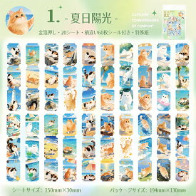 即日出荷 金箔押し フレークシール 20シート 柄違い60枚シール付き かわいい猫ちゃんの切手風シール 夏の日差しシリーズ 素材 アイテム アレンジ コラージュ素材 猫 ねこ 動物 豊富な種類のデザイン 特殊紙 写真 フォト シール スマホ ハンドメイド シール帳 文房具 手帳 DIY