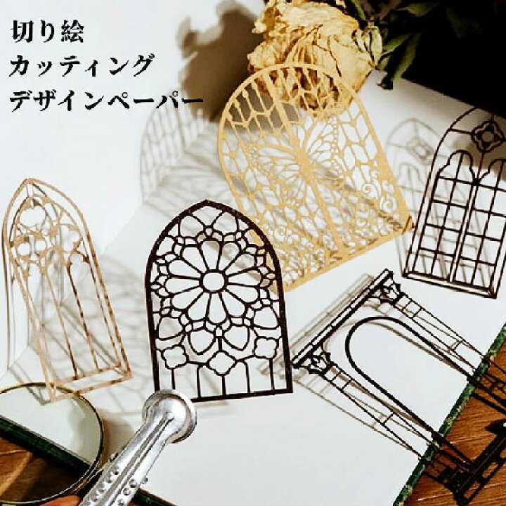 楽天市場】即日出荷 海外 カッティングペーパー 切り絵 カッティング 