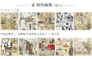 即日出荷 金箔押し レトロ シールシート デザインペーパー 大きめ 硫酸紙 3種類紙質 海外シール コラージュ素材 ジャーナル ヴィンテージ アンティーク 手帳デコ 素材紙 素材ペーパー アメ