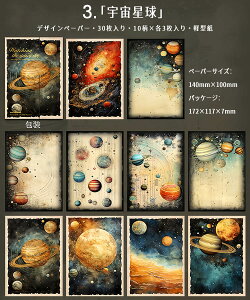 即日出荷 海外デザインペーパー 神秘 幻想 宇宙 月 星 雲 惑星 夜空 童話 ブラック ヴィンテージ ペーパー コラージュ素材 ペーパー 海外 紙物 紙もの 背景紙 素材紙 便箋 紙モノ アンティー