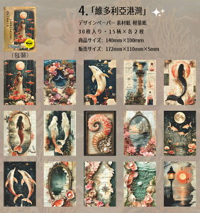 即日出荷 デザインペーパー 素材紙 神秘 幻想 立体感あり 人魚姫 魔法 妖精 物語 人物 魔女 外国 女性 海洋生物 イルカ 波浪 夜空 占い 背景紙 海外 紙物 紙もの 背景 コラージュ素材 おしゃれ