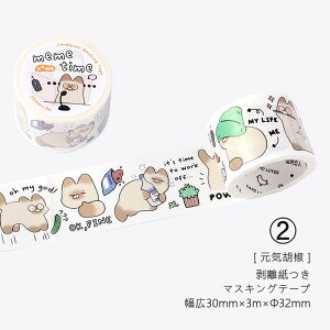 即日出荷 海外マスキングテープ 幅広30mm×3m ワイドタイプ 手帳 手書き風 面白い 猫ちゃん 英語 英字 魚 猫 ねこ 動物柄 イラストシール コラージュ素材 おしゃれ 海外 マステ ?離紙つき 封緘