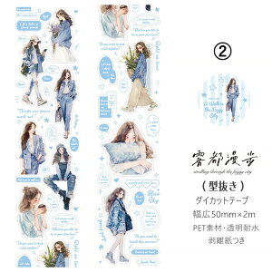 即日出荷 型抜き ダイカット テープ 幅広50mm 透明テープ 水彩 手描き 人物シール 少女 女の子 コーヒー coffee 男の子 カップル シール 英語シール マスキングテープ 透明 PET 耐水 コラージュ素