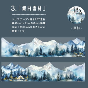 即日出荷 クリアテープ 幅広45mm PET 耐水 水彩タッチ 手描き 春夏秋冬 山 山林 四季風景 森林 渓 滝 瀑布 樹 木 風景 山脈 山 自然 コラージュ素材 おしゃれ 透明 マスキングテープ 旅 自然風景