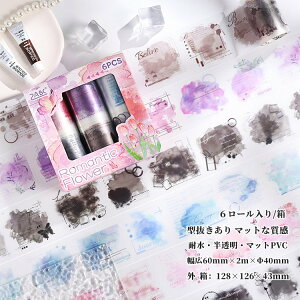 即日出荷 型抜き 柄違い6ロール 買い得セット ダイカット テープ 半透明 耐水 マットな質感 幅広60mm 水彩 ぼかし 染め 暈染 暈し染め シール ステッカー コラージュ素材 手帳 おしゃれ 大容量