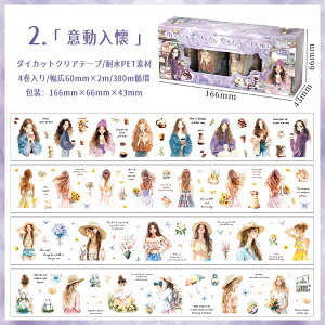 即日出荷 型抜き 4ロール入 幅広60mm クリアテープ 人物 女の子 少女 後ろ姿 花柄 イラスト シール コラージュ素材 買い得セット 箱入り PET 耐水 マスキングテープ ダイカットテープ かわいい