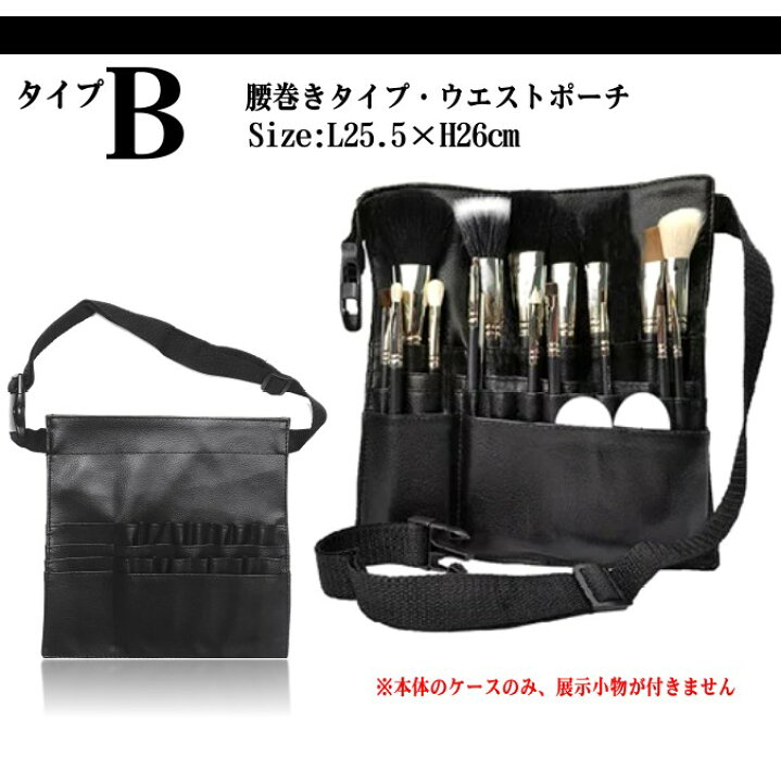 楽天市場】プロ仕様 メイクブラシケース ウエストポーチ エプロン型