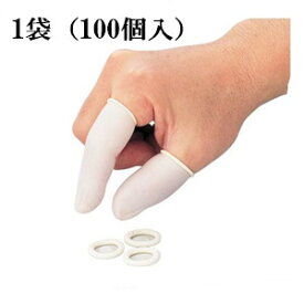 即日出荷 巻き指サック 1袋（100個入）限定品 粉なしタイプ 在庫処分品 激安 人気 指先 保護 ネイル ネイルオフ