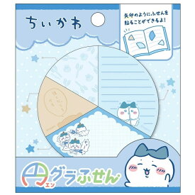 即日出荷 ちいかわ 円グラふせん 日本製 サンリオ キャラクター 4柄×各30枚 120枚入 ダイカットふせん 付箋 文具 ダイカット付箋 便箋 メモパッド メモ帳 伝言メモ ダイカット ふせん 寄せ書き 手帳デコ コラージュ素材 可愛い 文房具 ステーショナリー デコレーション DIY
