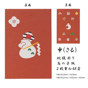即日出荷 十二支御朱印帳 大判 かわいい 蛇腹 48ページ 子 丑 寅 卯 辰 巳 午 未 申 酉 戌 亥 和柄 おしゃれ 朱印帳 納経帳 集印帳 日本製 和風 神社巡り 旅行 旅 鳥の子 表紙 紙 PP貼り 高級感 観