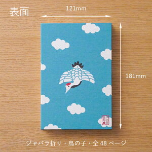 即日出荷 御朱印帳2024 御朱印帳 大判 かわいい 蛇腹 48ページ 鶴 菊 宝結び 富士山 和柄 おしゃれ 朱印帳 納経帳 集印帳 日本製 和風 神社巡り 旅行 旅 奉書紙 表紙 和紙 高級感 花柄 観光 ご縁