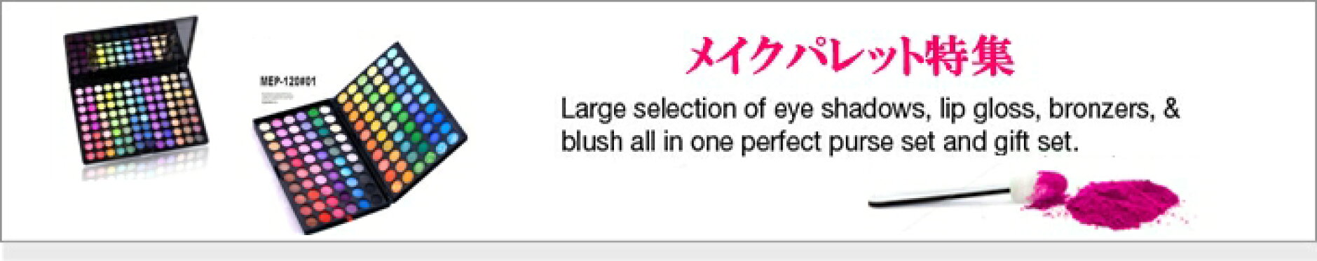 メイクパレッド