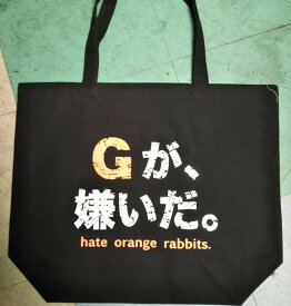 【バッグ】しっかり　ビッグTOTE　Gが嫌いだ