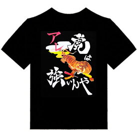 【おもしろTシャツ】アレ虎Tシャツ　阪神タイガース優勝Tシャツ