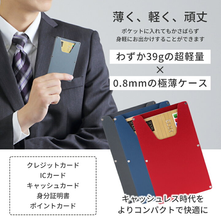 楽天市場 全品p2倍 限定クーポン Zepirion カードケース メンズ レディース スキミング防止 磁気防止 カード入れ マネークリップ スリム 薄型 薄い かっこいい おしゃれ クレジットカード Icカード Rfid 磁気不良 プレゼント カードホルダー Idカード スキミング