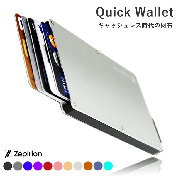 【ワンタッチでカード瞬時取り出し】カードケース マネークリップ付き スキミング防止 RFID スリム 8mm アルミ スライド式 ワンタッチ クレジットカードケース メンズ ミニマリスト キャッシュレス 財布 コンパクト 小さい財布 プレゼント ギフト Zepirion