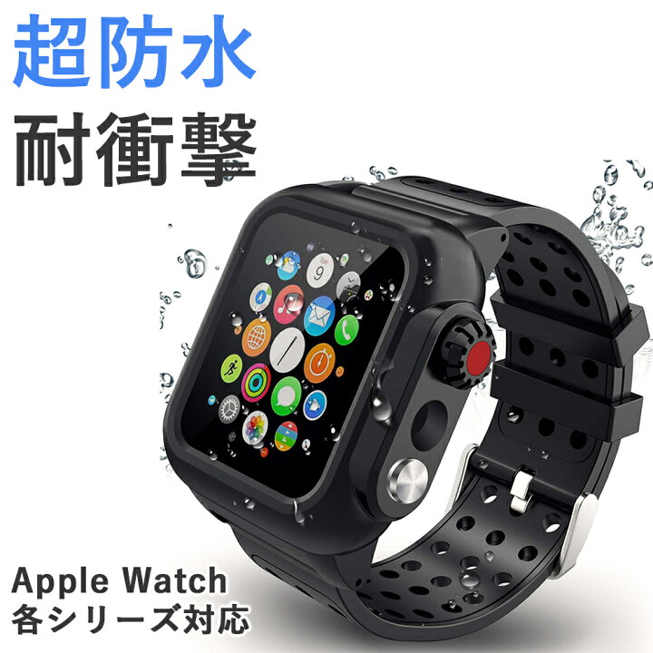 楽天市場 全品ポイント10倍 完全防水 アップルウォッチ 防水 ケース バンド カバー Apple Watch 防水 ケース 38mm 40mm 42mm 44mm Applewatch アップルウォッチバンド アップルウォッチカバー Applewatchバンド バンド Series 2 3 4 5 6 Se 防雪 防塵 耐衝撃