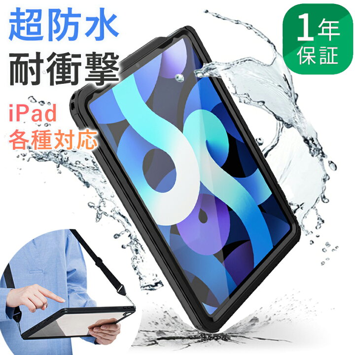 楽天市場 完全防水 Ipad ケース 第9世代 第8世代 第7世代 Air4 防水ケース 10 2インチ 9 7インチ 10 9インチ 第6世代 防水 耐衝撃 Ipadケース Ipad防水ケース 第5世代 10 5インチ 11インチ 第2世代 第3世代 19 21 Air2 Air3 Pro Mini4 Mini5 スマートケースの