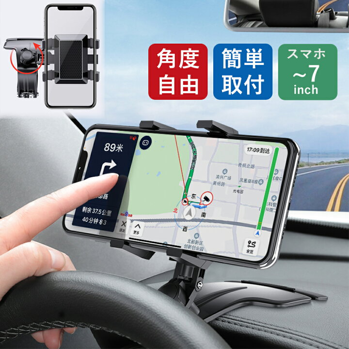 楽天市場 車載ホルダー 携帯ホルダー 車 スマホスタンド スマホホルダー スマホ車載ホルダー ダッシュボード スマホ 携帯 ホルダー 車載用 車載 車用 自動車 サンバイザー ディスプレイ用 スマートフォン スタンド スマホ置き Iphone クルマ カー用品 360度 回転