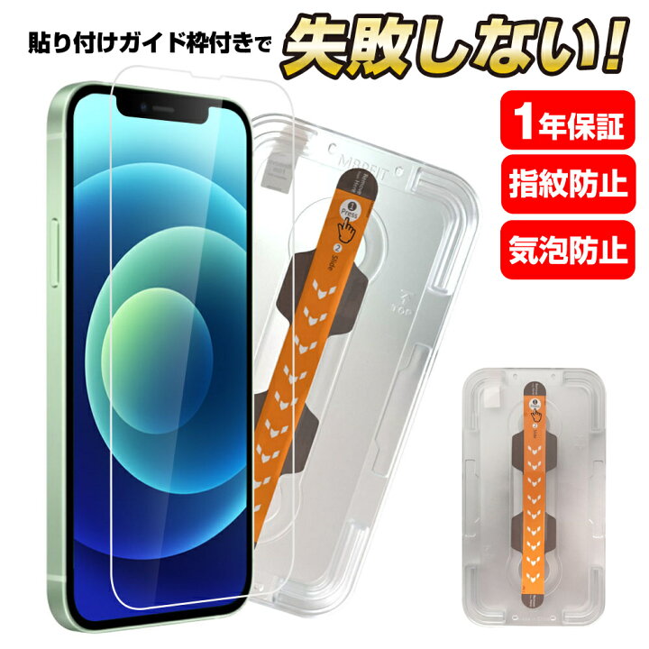 楽天市場】iPhone ガラスフィルム iPhone13 mini Pro Max フィルム 