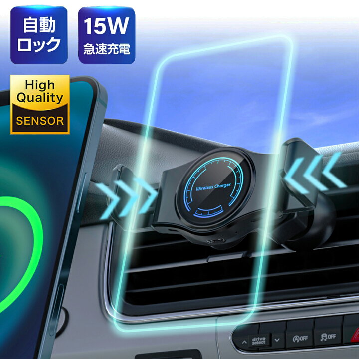 楽天市場 完全自動ロック 急速充電 車載ホルダー Qi スマホホルダー ワイヤレス充電 最大15w出力 スマホスタンド 携帯ホルダー 車載用 車 車用 スマホ車載ホルダー 360度 カー用品 スマートフォン スマホ 充電 充電器 Typec Usb ケーブル 各種 Iphone Android