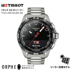 【ポイント10倍 送料無料 日本正規品 24回無金利】 TISSOT ティソ T-タッチ コネクト ソーラー T121.420.44.051.00 スマートウォッチ ソーラー 充電式 タッチ式 コネクト メンズ スイス製 高級時計 ビジネス おしゃれ プレゼント ギフト おすすめ