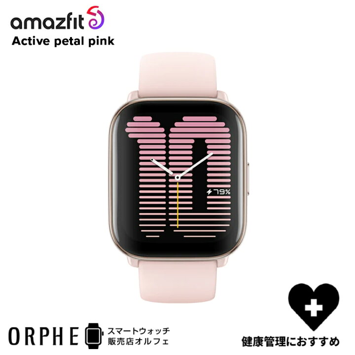 楽天市場】【ポイント10倍】アマズフィット Amazfit Active petal pink 