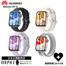 新作 ファーウェイ HUAWEI WATCH FIT 4 スマートウォッチ フィットネス GPS 着信通知 血中酸素 常時表示 防水 腕時計 メンズ レディース 男女兼用 ランニング
