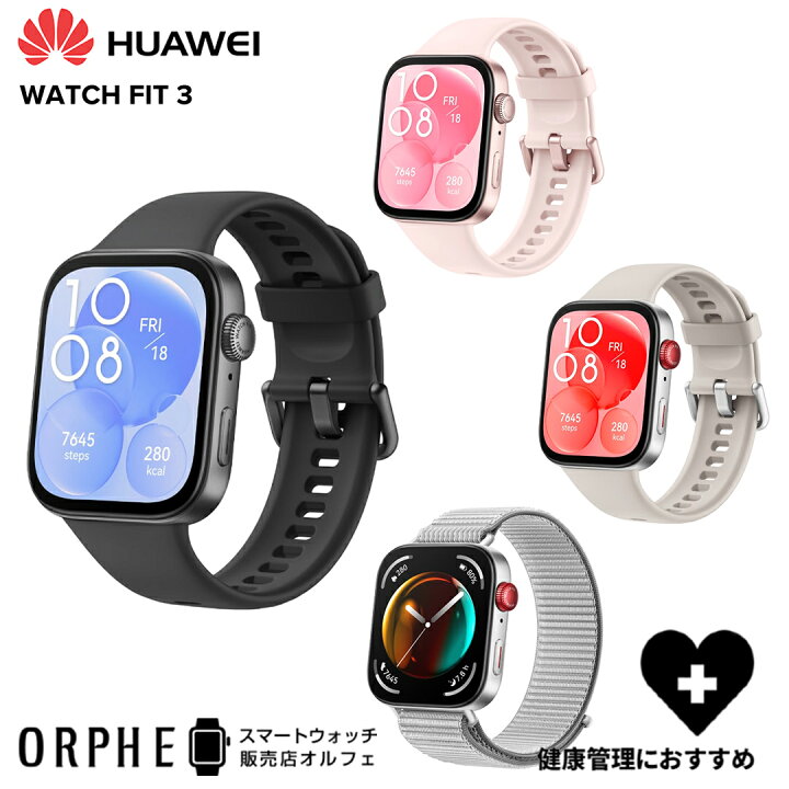 楽天市場】新作【送料無料 国内正規品】ファーウェイ HUAWEI WATCH FIT 