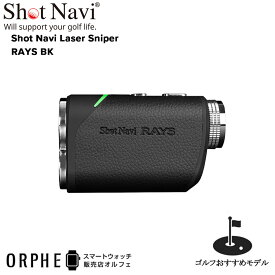 ポイント最大47倍！お買い物マラソン【ポイント10倍 送料無料 国内正規品】ショットナビ Shot Navi Laser Sniper RAYS レーザー スナイパー レイズ ブラック ゴルフ 超軽量 ポイント計測 ピンシーク計測 スキャン計測 0.2秒のスピード計測 スコアアップ メンズ レディース