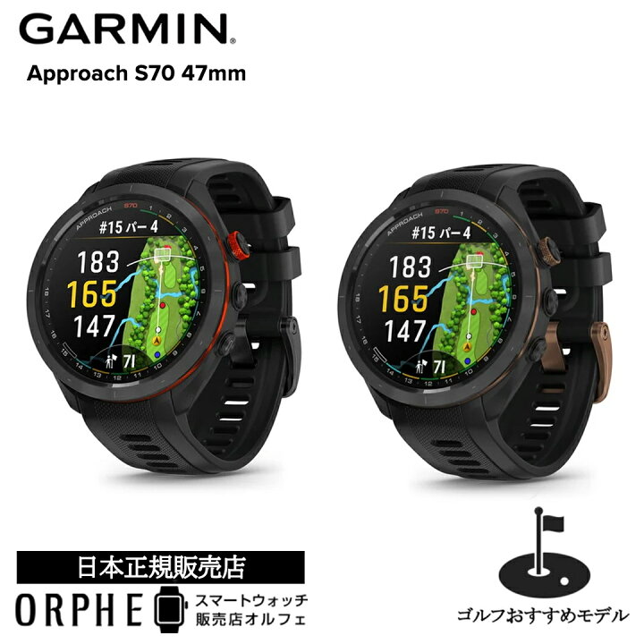 楽天市場】ガーミン GARMIN アプローチ Approach S70 47mm Black 010 