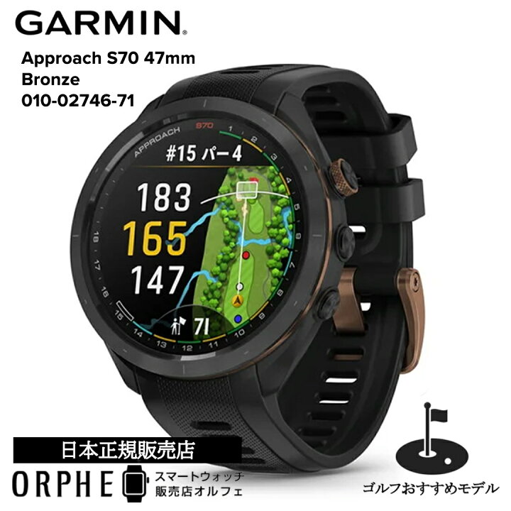 楽天市場】ガーミン GARMIN アプローチ Approach S70 47mm Bronze 010 