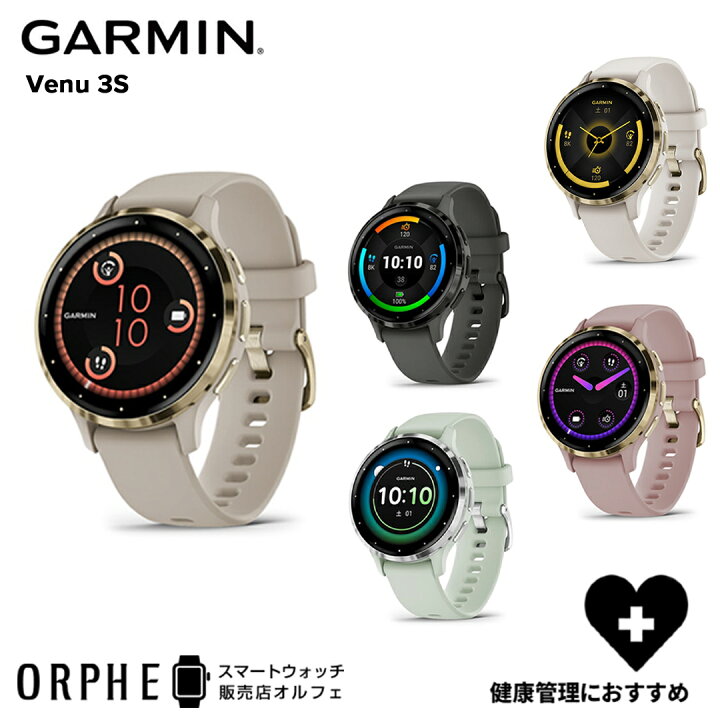 楽天市場】【国内正規品】ガーミン GARMIN Venu 3S French Gray 