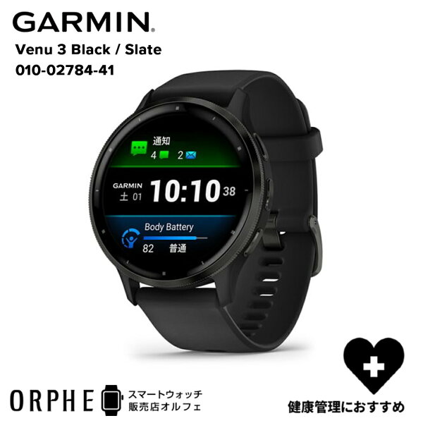 【10/5まで特別価格】【国内正規品】ガーミン GARMIN VENU 3 Black / Slate 010-02784-41 ヴェニュー 3 ブラック メンズ レディース スマートウォッチ GPS ランニング ウォーキング トレーニング フィットネス 健康管理