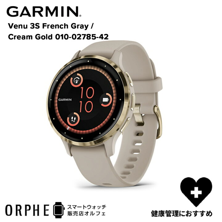 楽天市場】【国内正規品】ガーミン GARMIN Venu 3S French Gray 