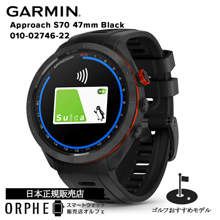 楽天市場】ガーミン GARMIN アプローチ Approach S70 47mm Black 010 