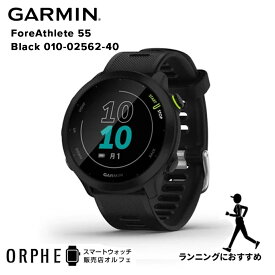 ポイント最大47倍！お買い物マラソン【ポイント10倍 送料無料 国内正規品】ガーミン GARMIN ForeAthlete 55 Black フォアアスリート ブラック 010-02562-40 時計 スマートウォッチ メンズ レディース 腕時計 ランニング ジョギング マラソン バイク ウォーキング フィット