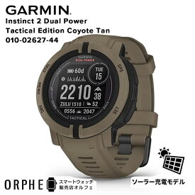 ポイント最大47倍！お買い物マラソン【ポイント10倍 送料無料 国内正規品】ガーミン GARMIN Instinct2 DualPower TacticalEdition CoyoteTan 010-02627-44 インスティンクト デュアルパワー 010-02627-44 腕時計 スマートウォッチ suica対応 メンズ レディース ソーラー充電