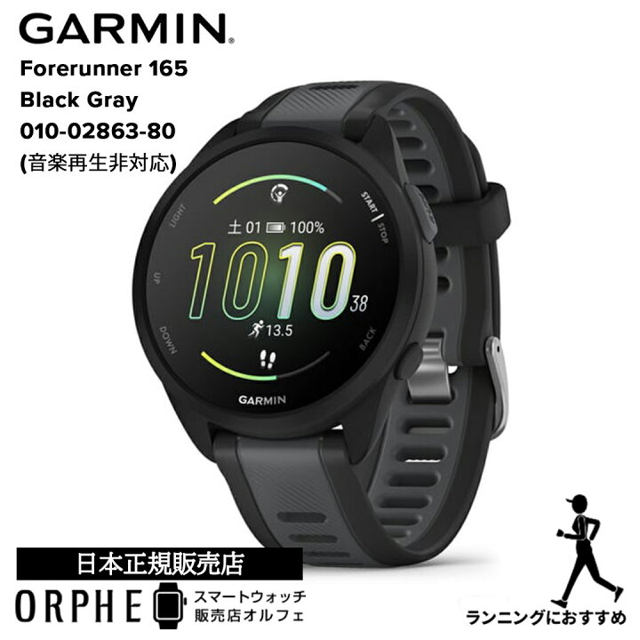楽天市場】ガーミン GARMIN Forerunner 165 Black Gray フォアランナー 